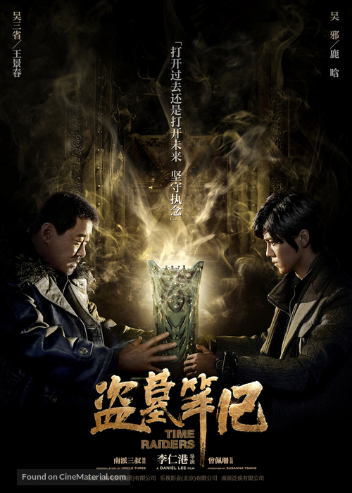 The Lost Tomb - Chinese Movie Poster