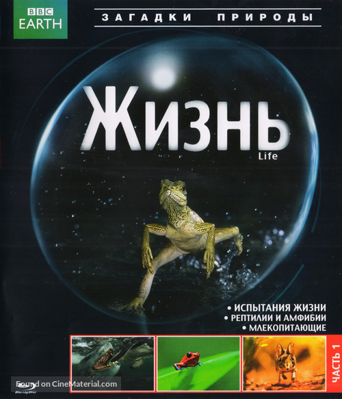 &quot;Life&quot; - Russian Blu-Ray movie cover