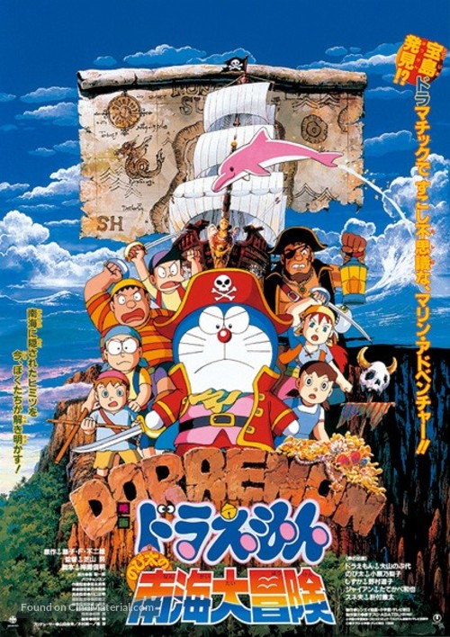 Doraemon: Nobita no nankai daib&ocirc;ken - Japanese Movie Poster