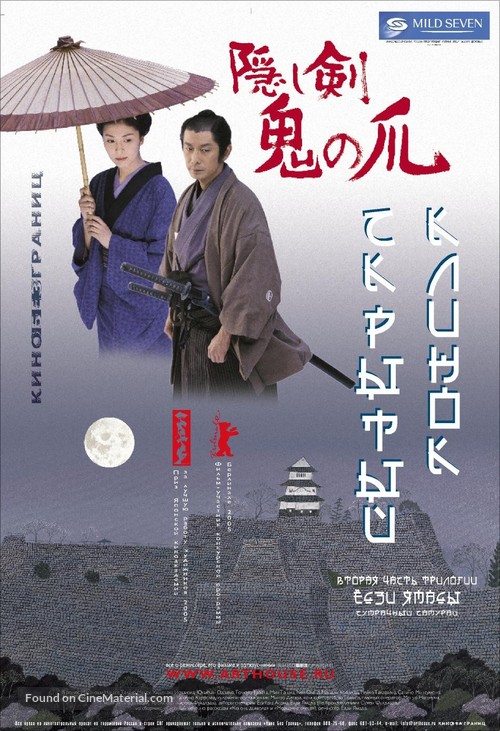 Kakushi ken oni no tsume - Russian Movie Poster