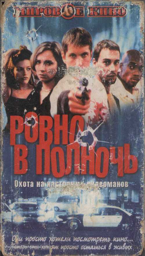Tomorrow by Midnight - Russian Movie Cover