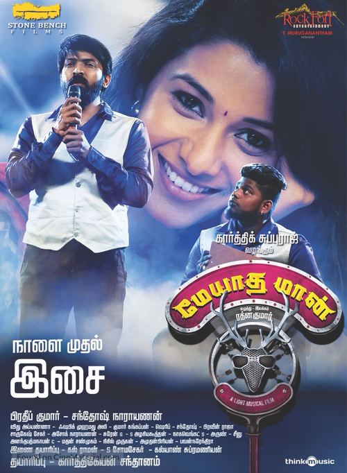 Meyaadha Maan - Indian Movie Poster