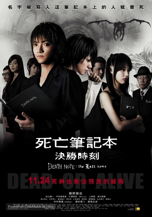 Desu n&ocirc;to: The last name - Taiwanese Movie Poster