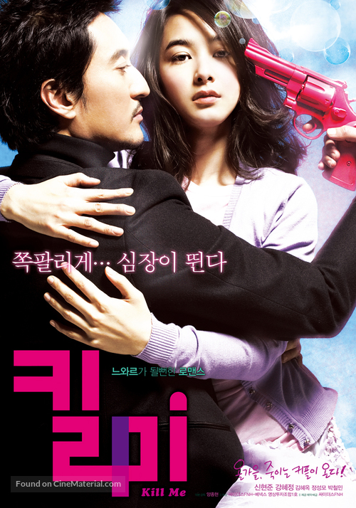 Kiss Me, Kill Me - South Korean Movie Poster