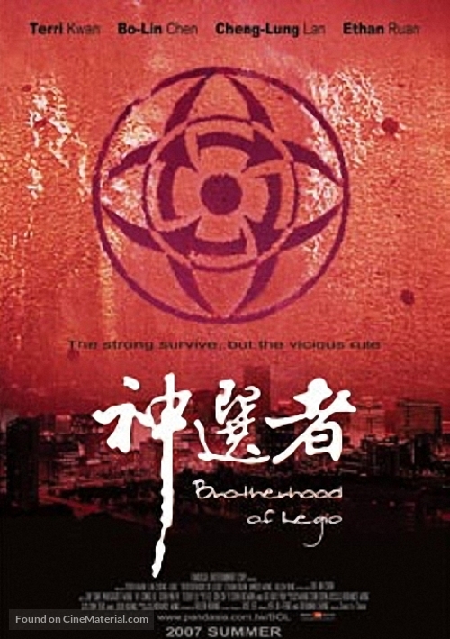 Shen xuan zhe - Movie Poster