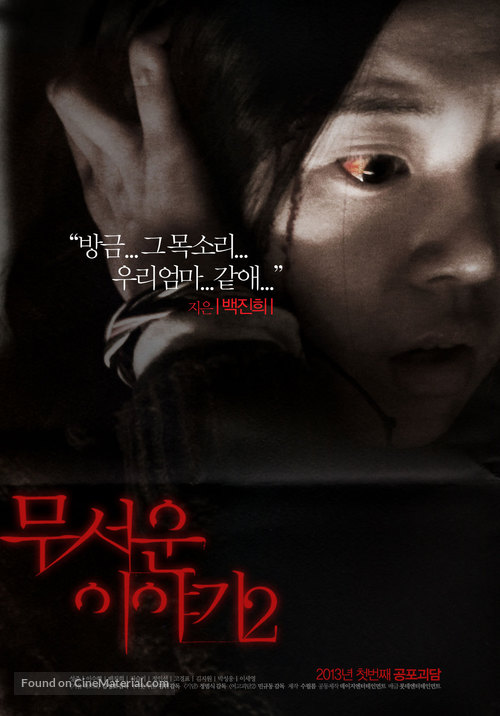 Moo-seo-woon I-ya-gi 2 - South Korean Movie Poster