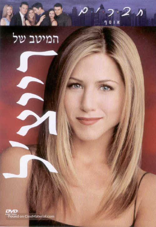 &quot;Friends&quot; - Israeli Movie Cover