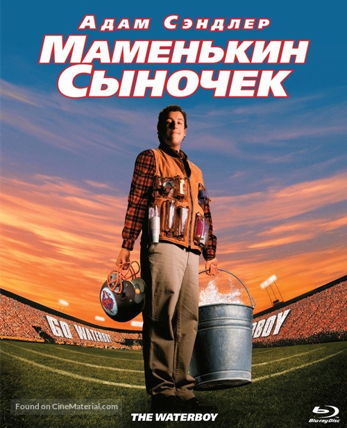 The Waterboy - Russian Blu-Ray movie cover