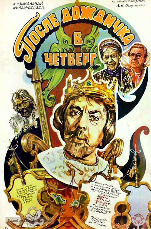 Posle dozhdichka, v chetverg - Russian Movie Poster