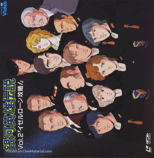 &quot;Ginga eiy&ucirc; densetsu&quot; - Japanese Movie Cover