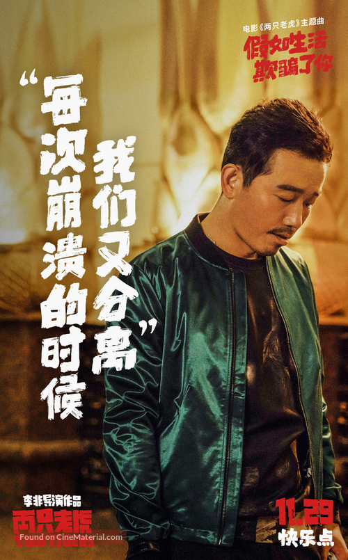 Liang zhi lao hu - Chinese Movie Poster