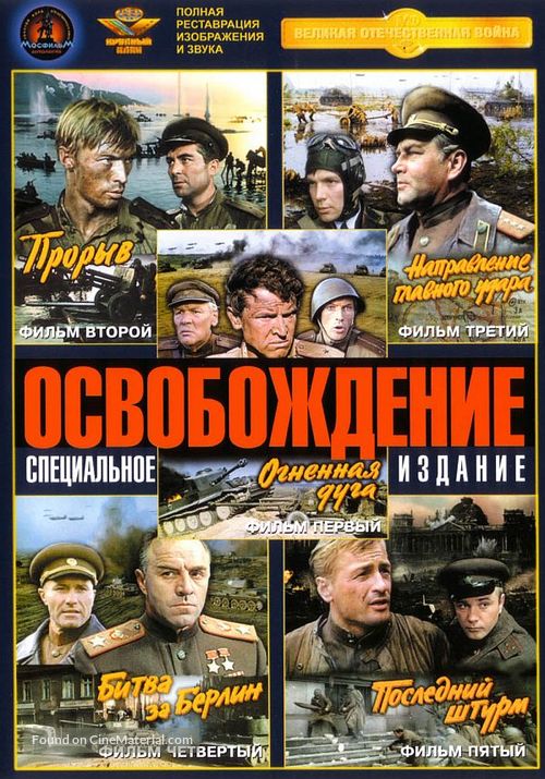 Osvobozhdenie - Russian Movie Cover