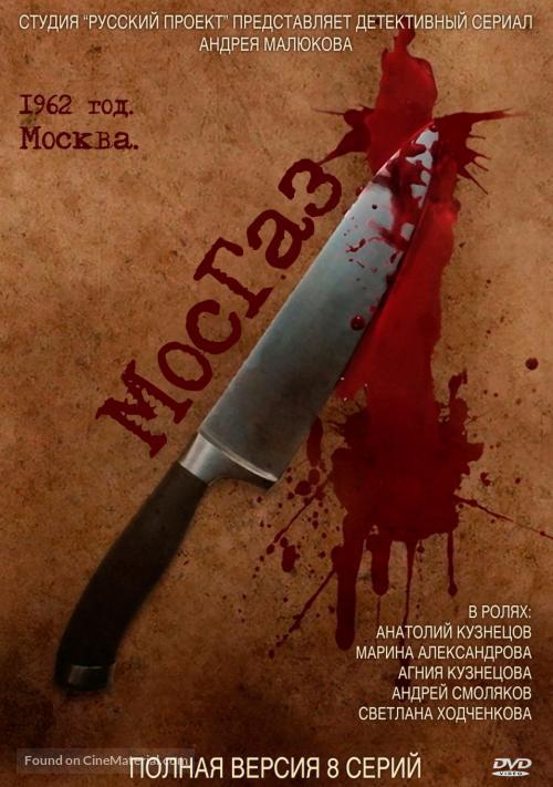 &quot;MosGaz&quot; - Russian DVD movie cover