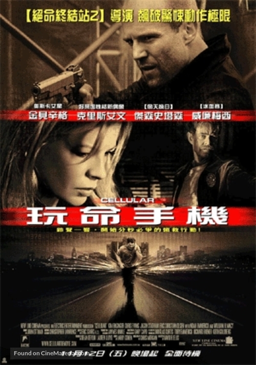 Cellular - Taiwanese Advance movie poster