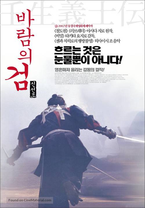 Mibu gishi den - South Korean Movie Poster