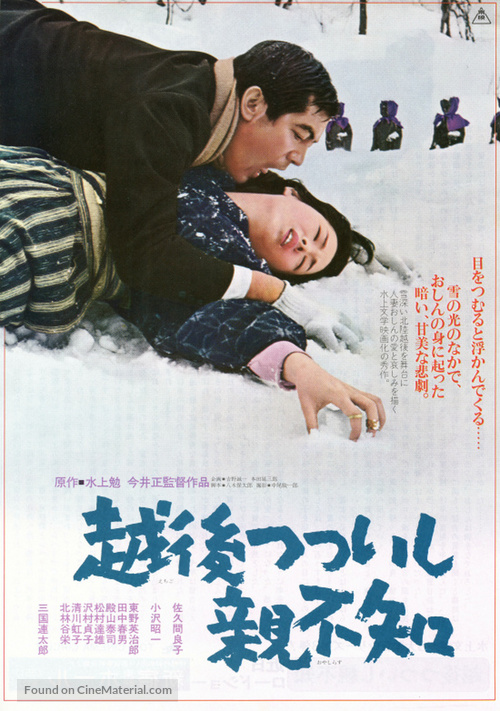 Echigo tsutsuishi oyashirazu - Japanese Movie Poster