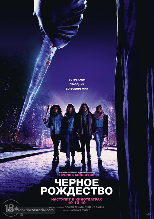 Black Christmas - Russian Movie Poster