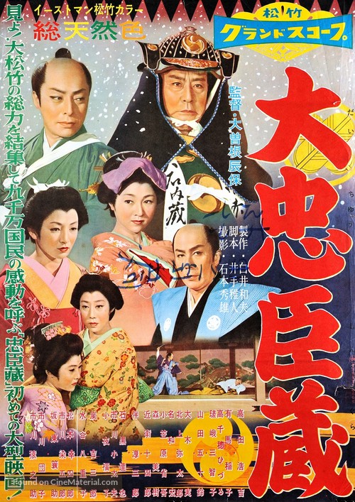 Dai chushingura - Japanese Movie Poster
