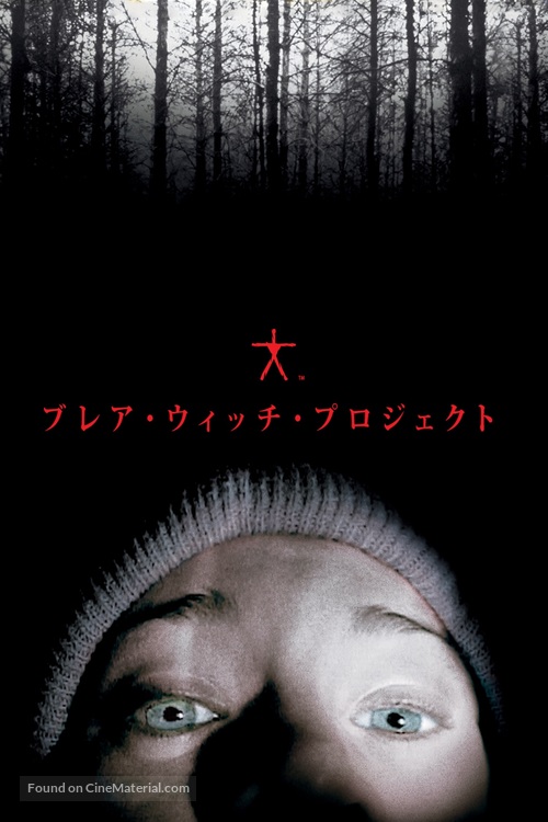 The Blair Witch Project - Japanese Movie Cover