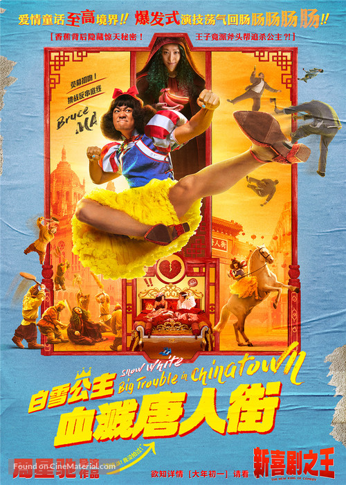 The New King of Comedy - Chinese Movie Poster