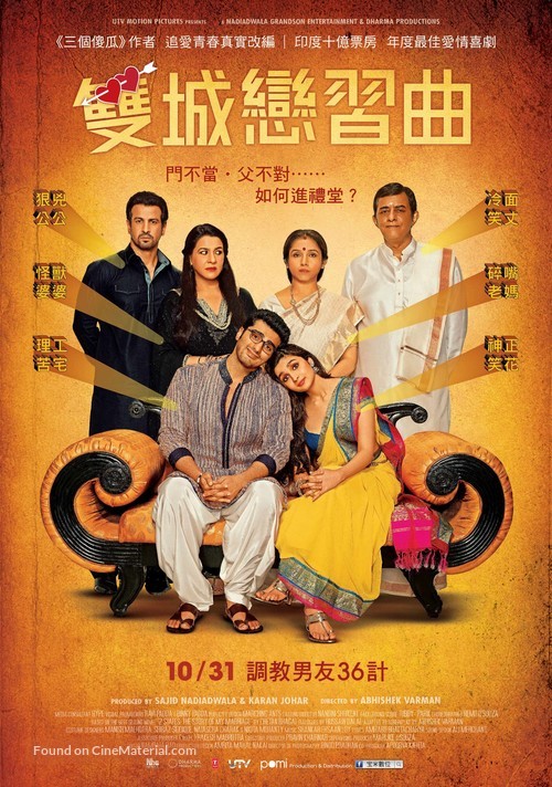 2 States - Taiwanese Movie Poster