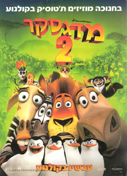 Madagascar: Escape 2 Africa - Israeli Movie Poster