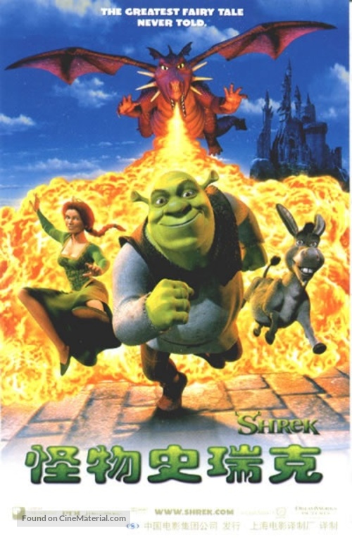 Shrek - Chinese Movie Poster