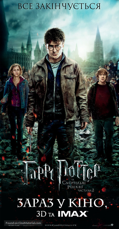 Harry Potter and the Deathly Hallows - Part 2 - Ukrainian Movie Poster