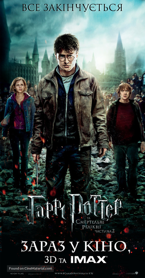 Harry Potter and the Deathly Hallows: Part II - Ukrainian Movie Poster