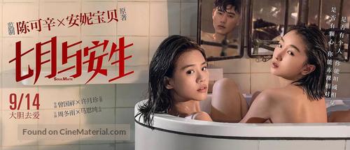 SoulMate - Chinese Movie Poster