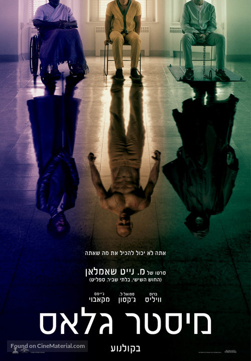 Glass - Israeli Movie Poster