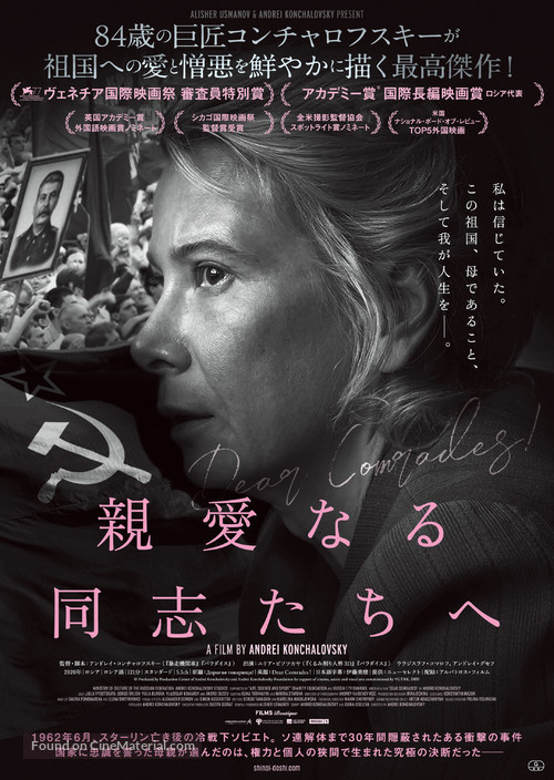 Dorogie tovarishchi - Japanese Theatrical movie poster