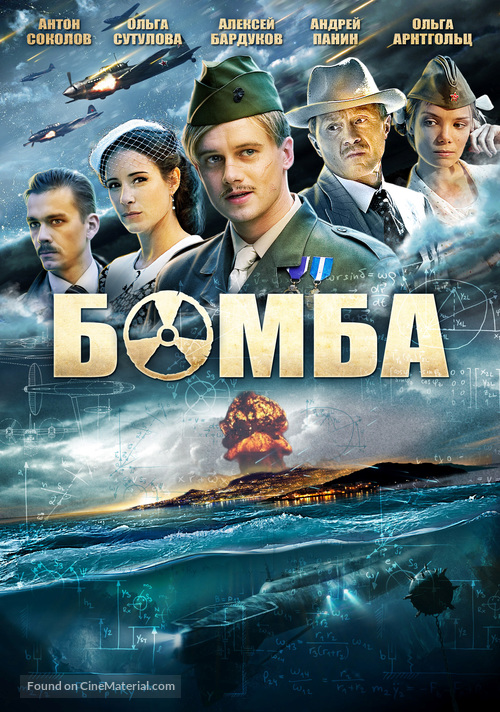 &quot;Bomba&quot; - Russian Video on demand movie cover