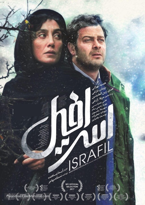 Israfil - Iranian Movie Poster