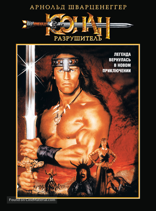 Conan The Destroyer - Russian DVD movie cover