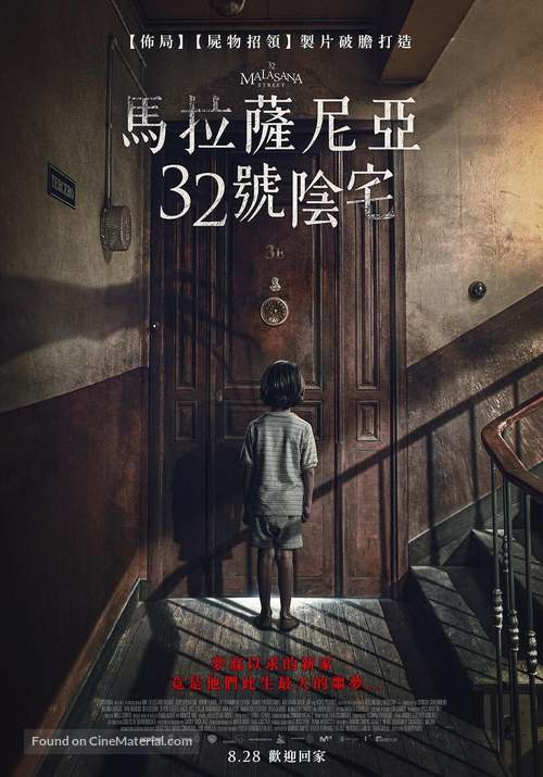 Malasa&ntilde;a 32 - Taiwanese Movie Poster