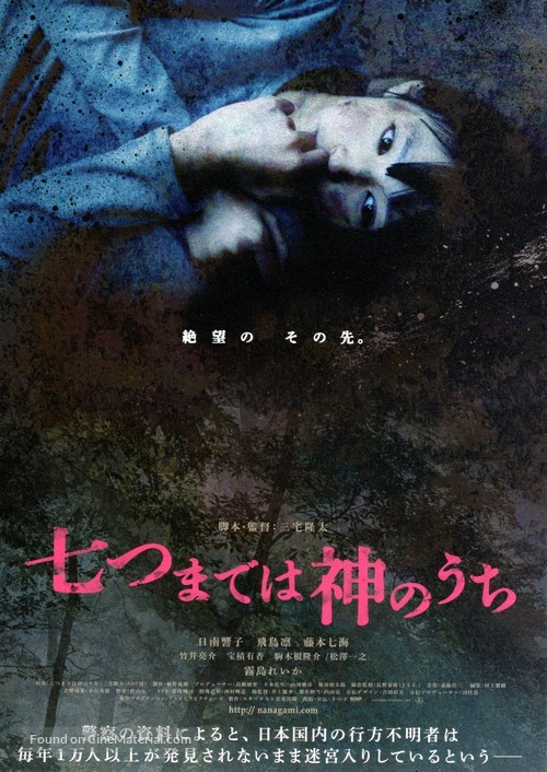 Nanatsu made wa kami no uchi - Japanese Movie Poster