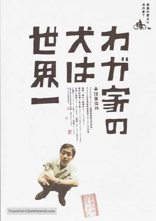 Ka la shi tiao gou - Japanese poster