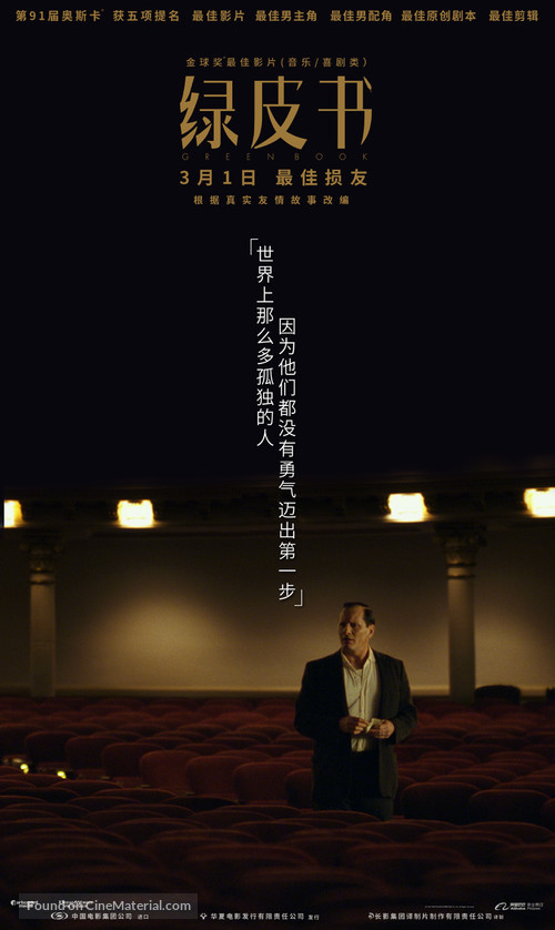 Green Book - Hong Kong Movie Poster
