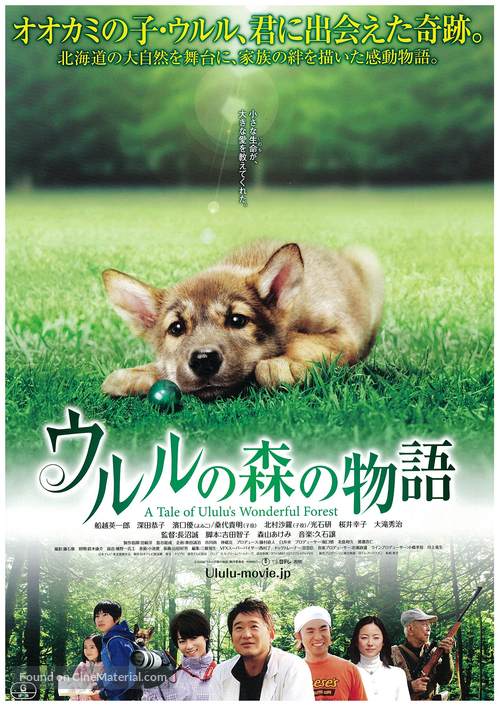 A Tale of Ululu&#039;s Wonderful Forest - Japanese Movie Poster