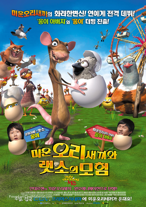 The Ugly Duckling and Me! - South Korean Movie Poster