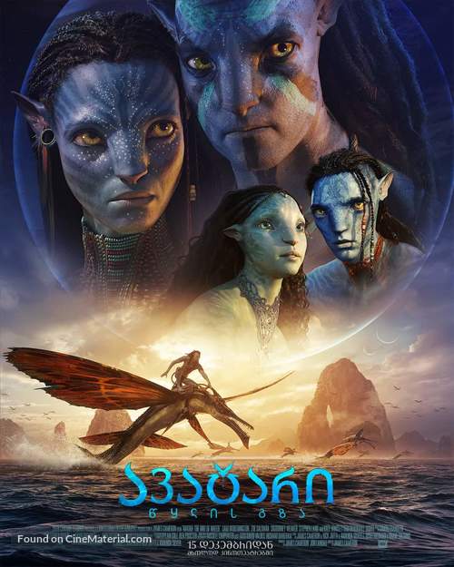 Avatar: The Way of Water - Georgian Movie Poster