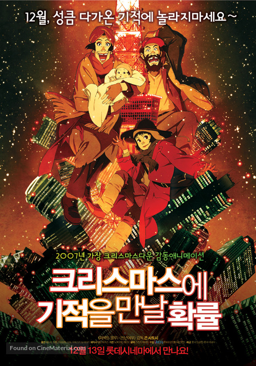 Tokyo Godfathers - South Korean Movie Poster