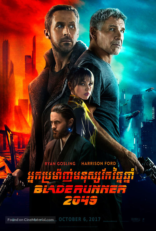 Blade Runner 2049 -  Movie Poster
