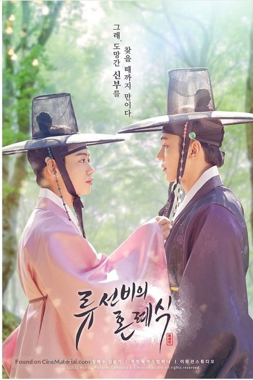 &quot;Scholar Ryu&#039;s Wedding&quot; - South Korean Movie Poster