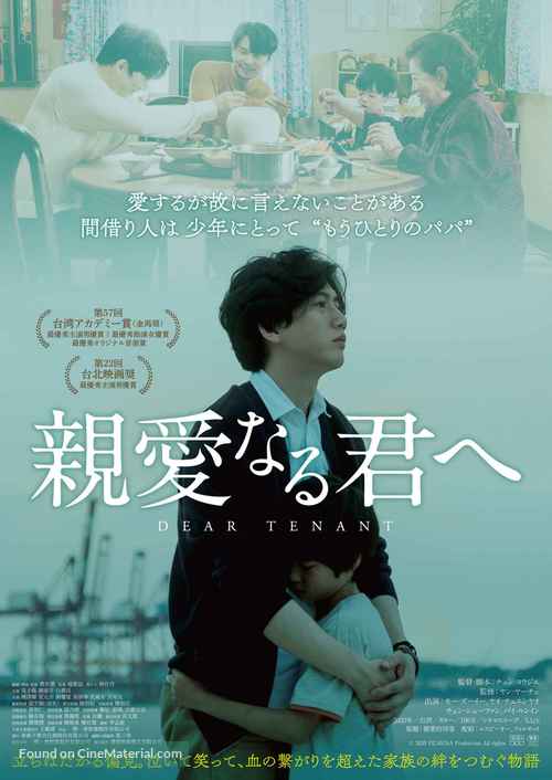 Dear Tenant - Japanese Theatrical movie poster