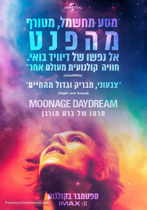 Moonage Daydream - Israeli Movie Poster