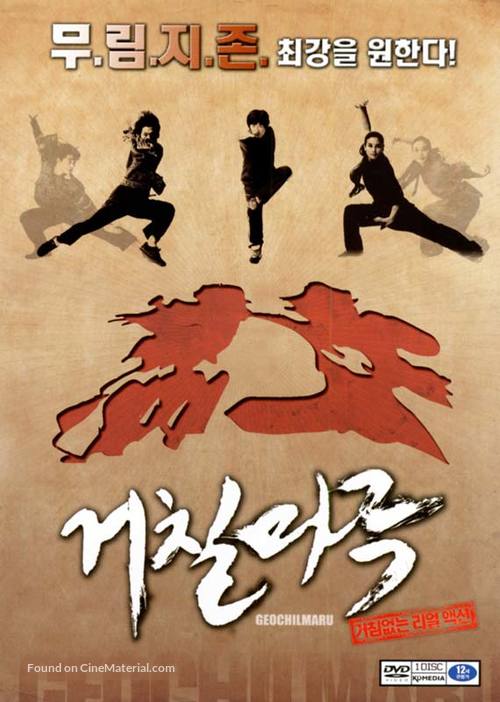 Geochilmaru - South Korean poster
