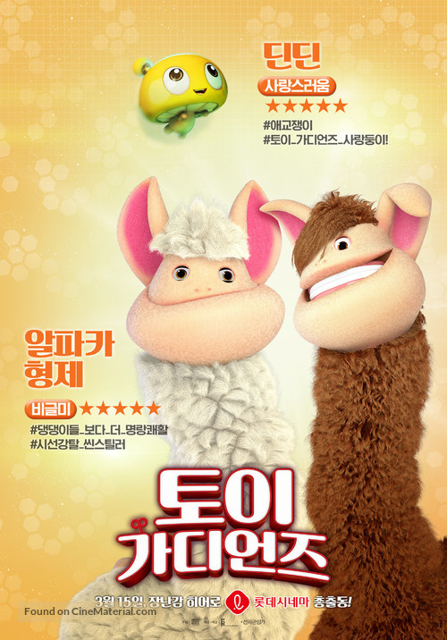 Toy Guardians - South Korean Movie Poster