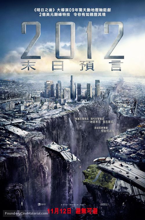 2012 - Hong Kong Movie Poster